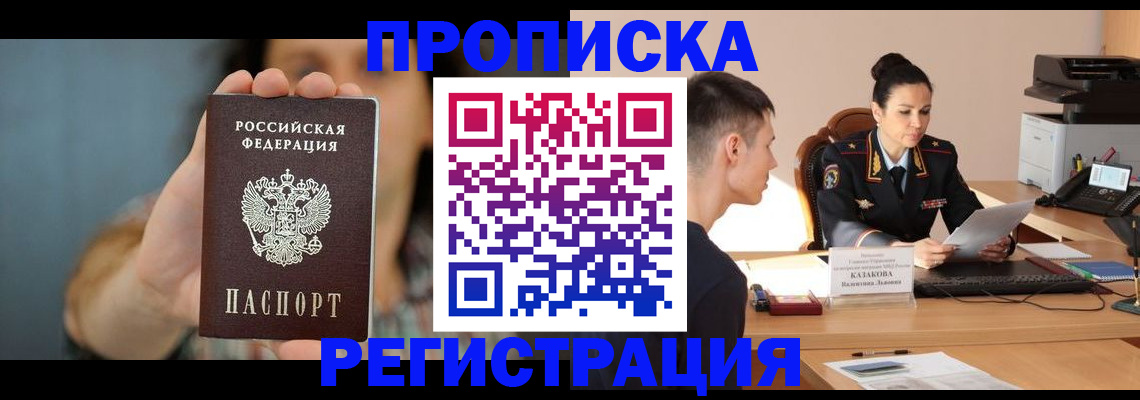 где прописаться в Константиновске