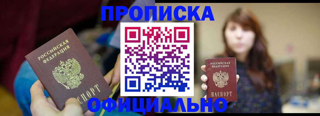 прописка паспорт в Константиновске