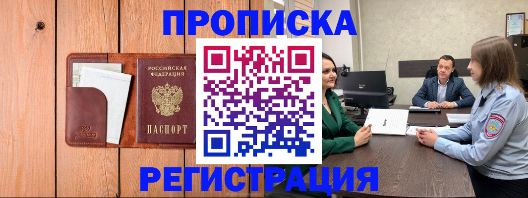 временная регистрация гарантия в Константиновске