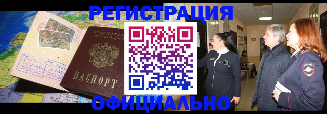 прописка иностранных граждан в Константиновске