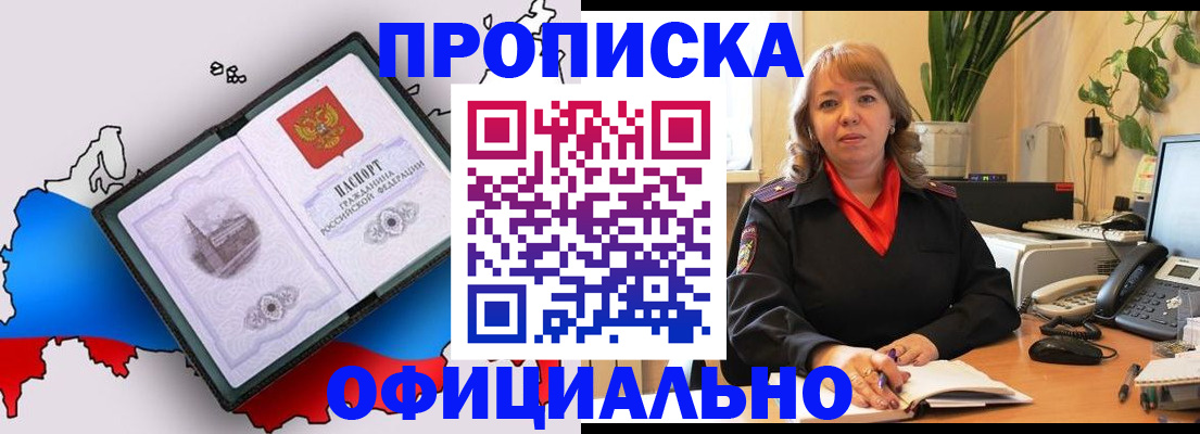 прописка иностранных граждан в Константиновске