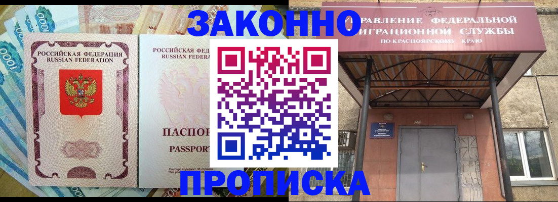 временная прописка в Константиновске